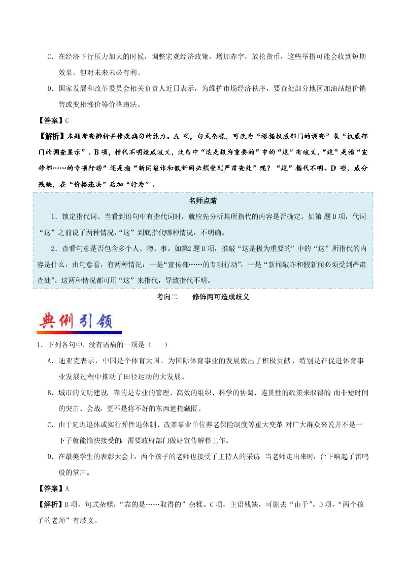 2019年高考语文 考点一遍过 考点10 表意不明（含解析）.doc_第2页