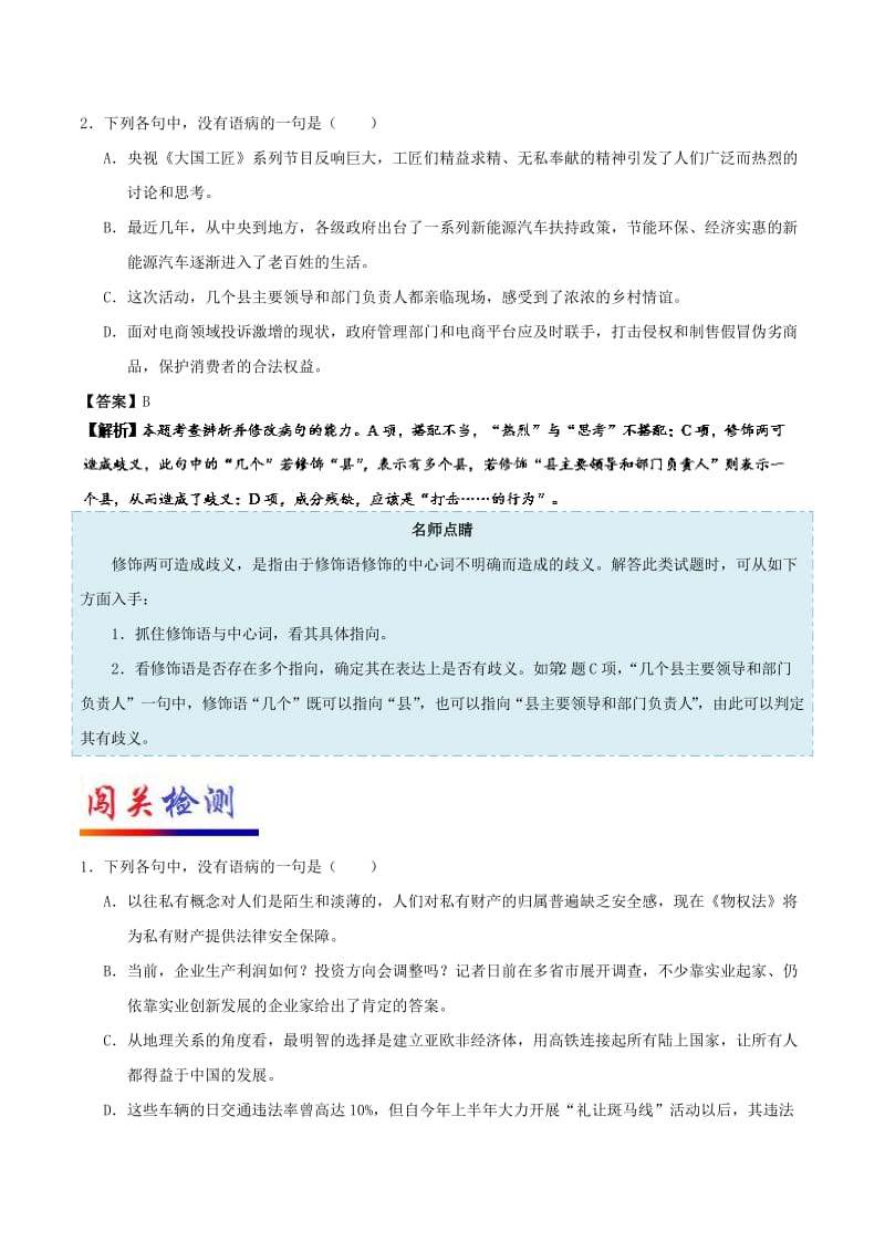 2019年高考语文 考点一遍过 考点10 表意不明（含解析）.doc_第3页