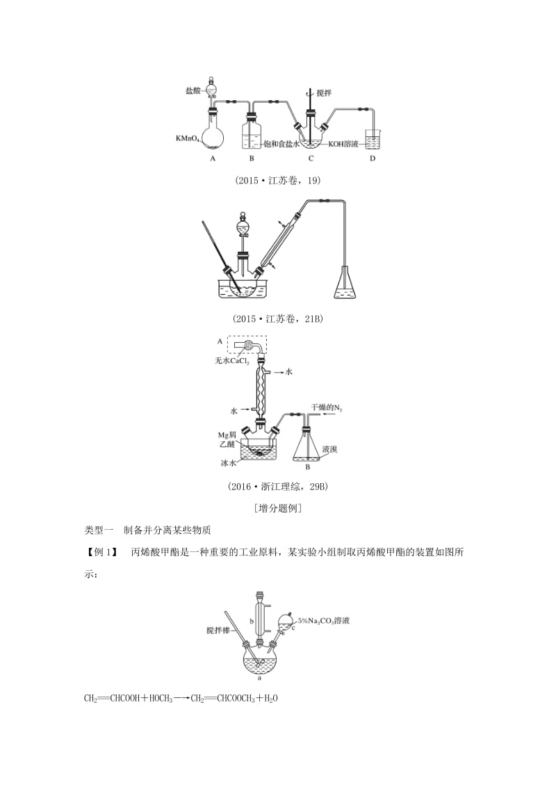 2019版高考化学大一轮复习 第9章 有机化合物 增分补课12学案 鲁科版.doc_第2页