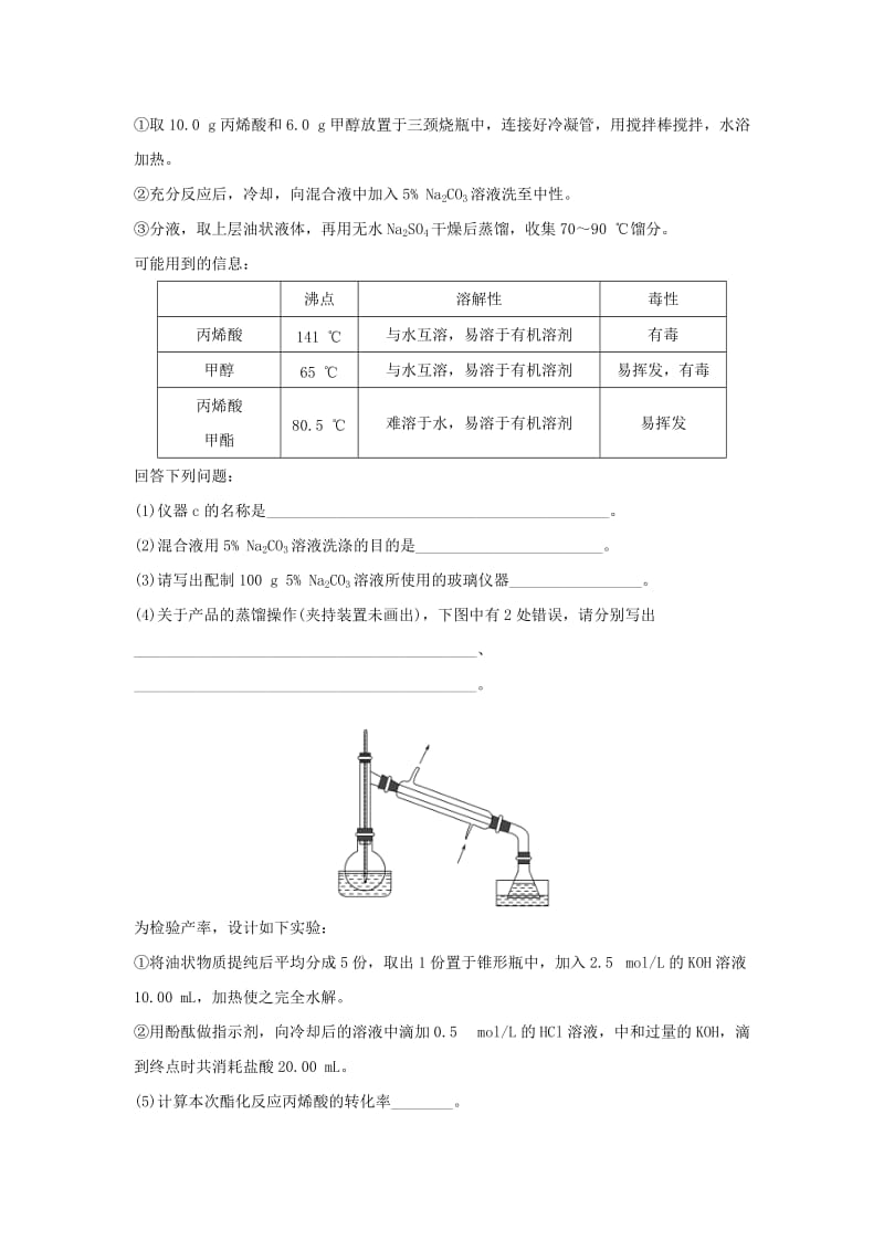 2019版高考化学大一轮复习 第9章 有机化合物 增分补课12学案 鲁科版.doc_第3页