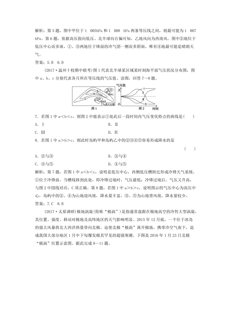 2019版高考地理一轮复习 第一部分 自然地理 第二章 自然地理环境中的物质运动和能量交换 第三讲 常见天气系统练习 中图版.doc_第3页