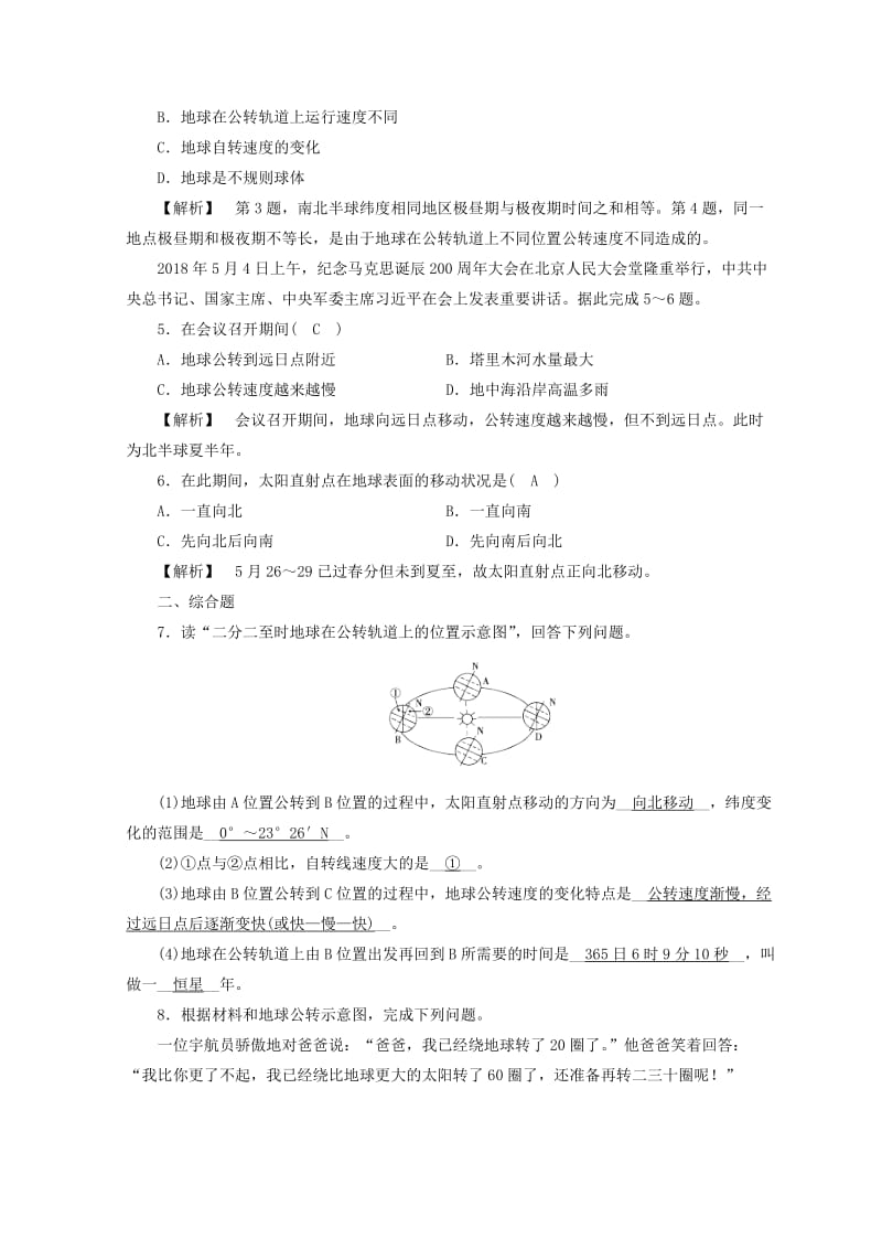 2018年秋高中地理 第1章 行星地球 第3节 地球的运动 第1课时 课时练习 新人教版必修1.doc_第2页