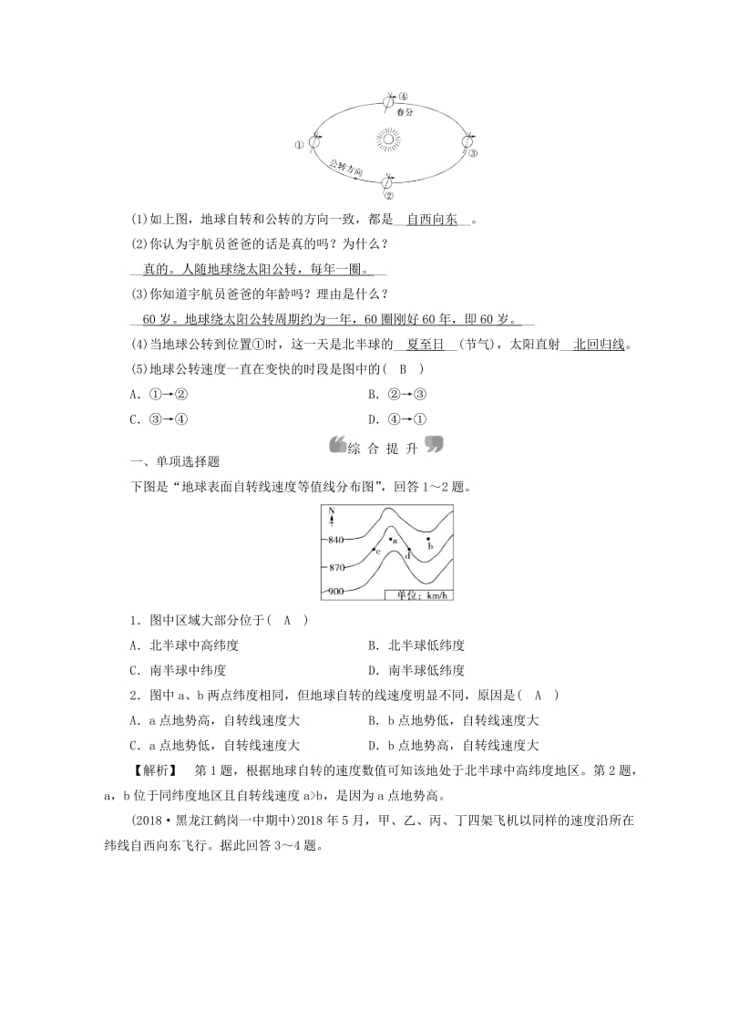 2018年秋高中地理 第1章 行星地球 第3节 地球的运动 第1课时 课时练习 新人教版必修1.doc_第3页