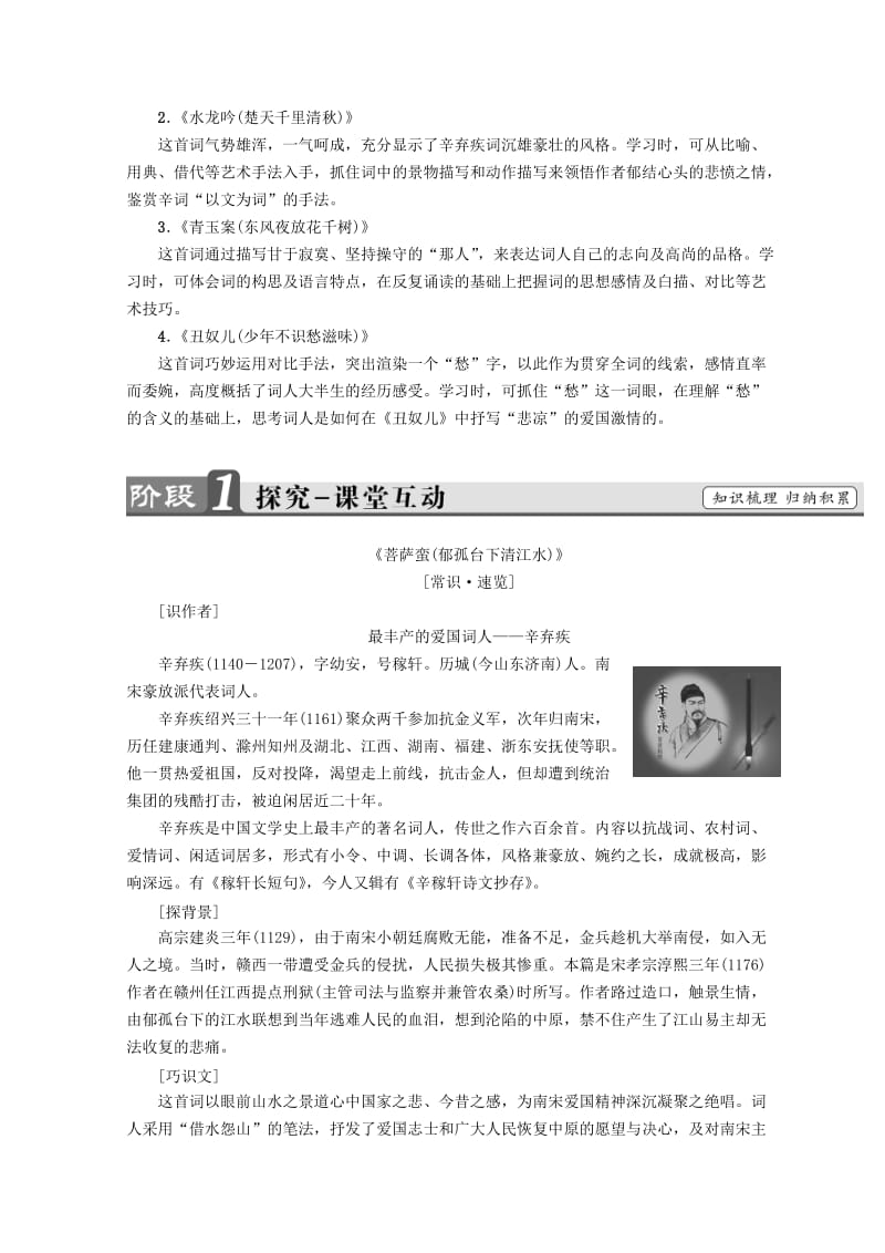 2018-2019学年高中语文“龙腾虎掷”的稼轩词教师用书 苏教版选修《唐诗宋词选读》.doc_第2页