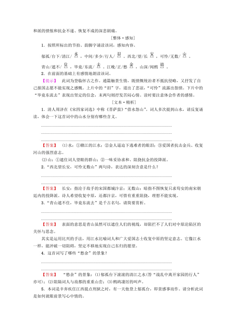 2018-2019学年高中语文“龙腾虎掷”的稼轩词教师用书 苏教版选修《唐诗宋词选读》.doc_第3页