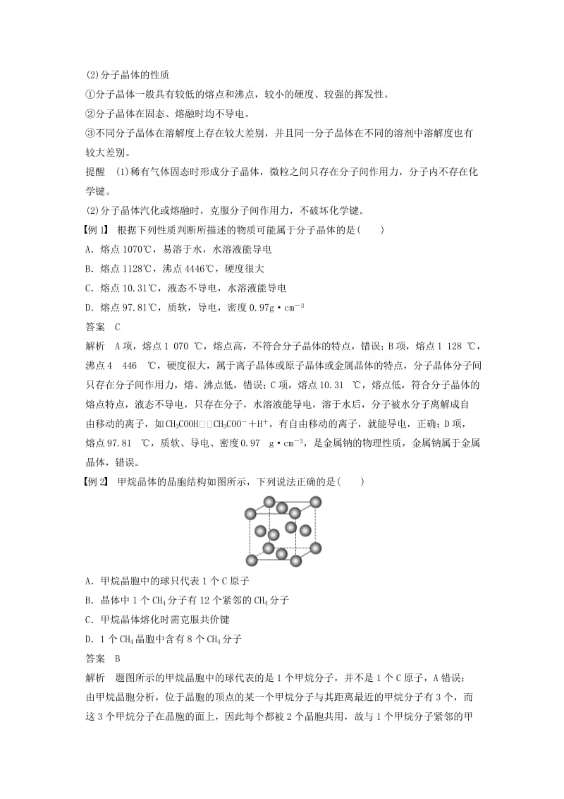 2018-2019版高中化学 专题3 微粒间作用力与物质性质 第四单元 分子间作用力 分子晶体 第2课时学案 苏教版选修3.docx_第2页