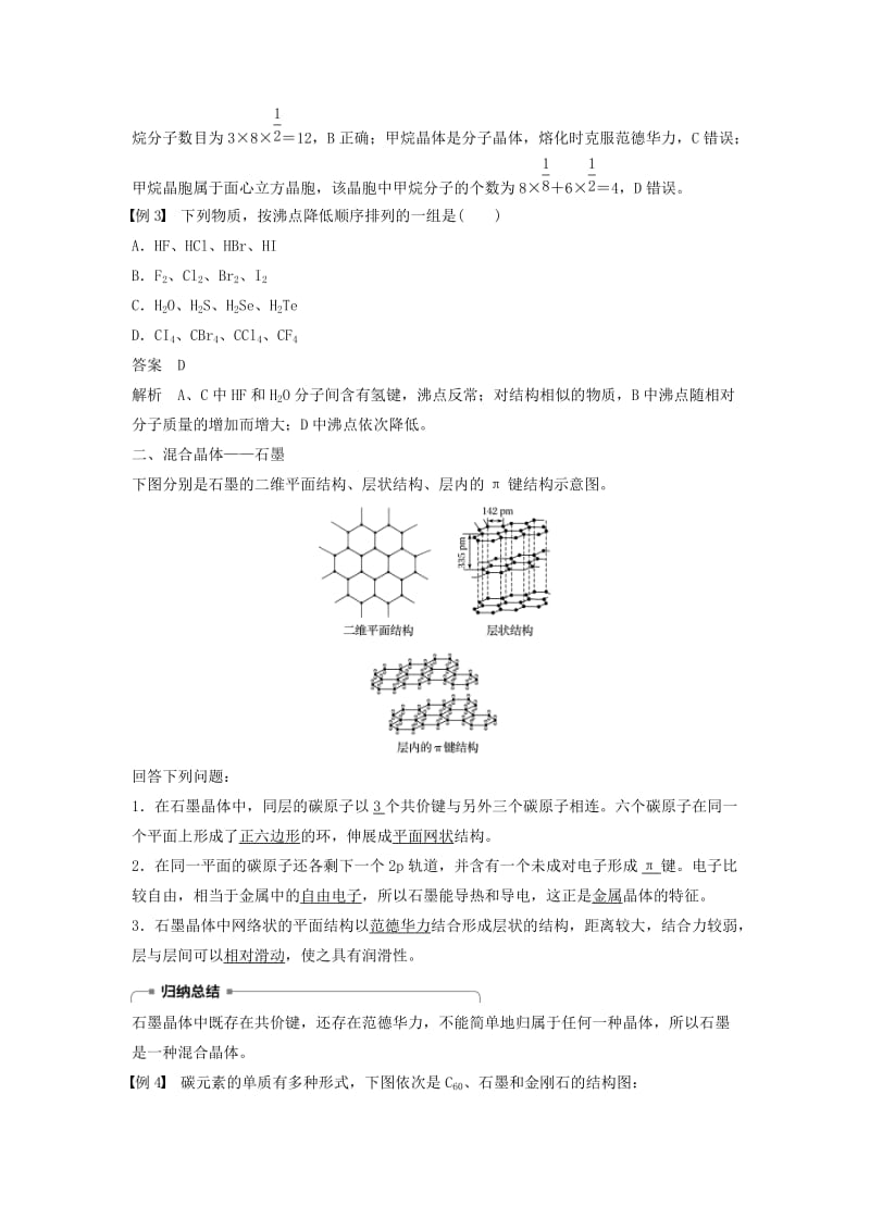 2018-2019版高中化学 专题3 微粒间作用力与物质性质 第四单元 分子间作用力 分子晶体 第2课时学案 苏教版选修3.docx_第3页