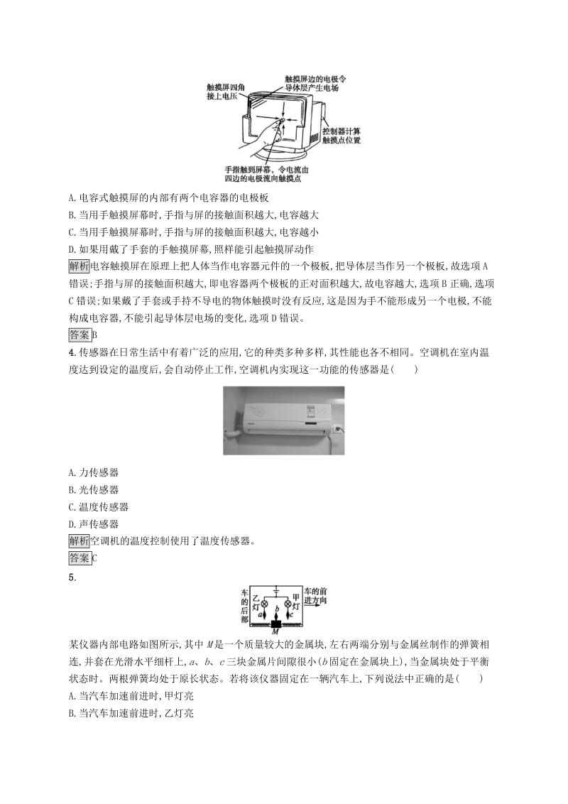 2019-2020学年高中物理 第六章 传感器测评（含解析）新人教版选修3-2.docx_第2页