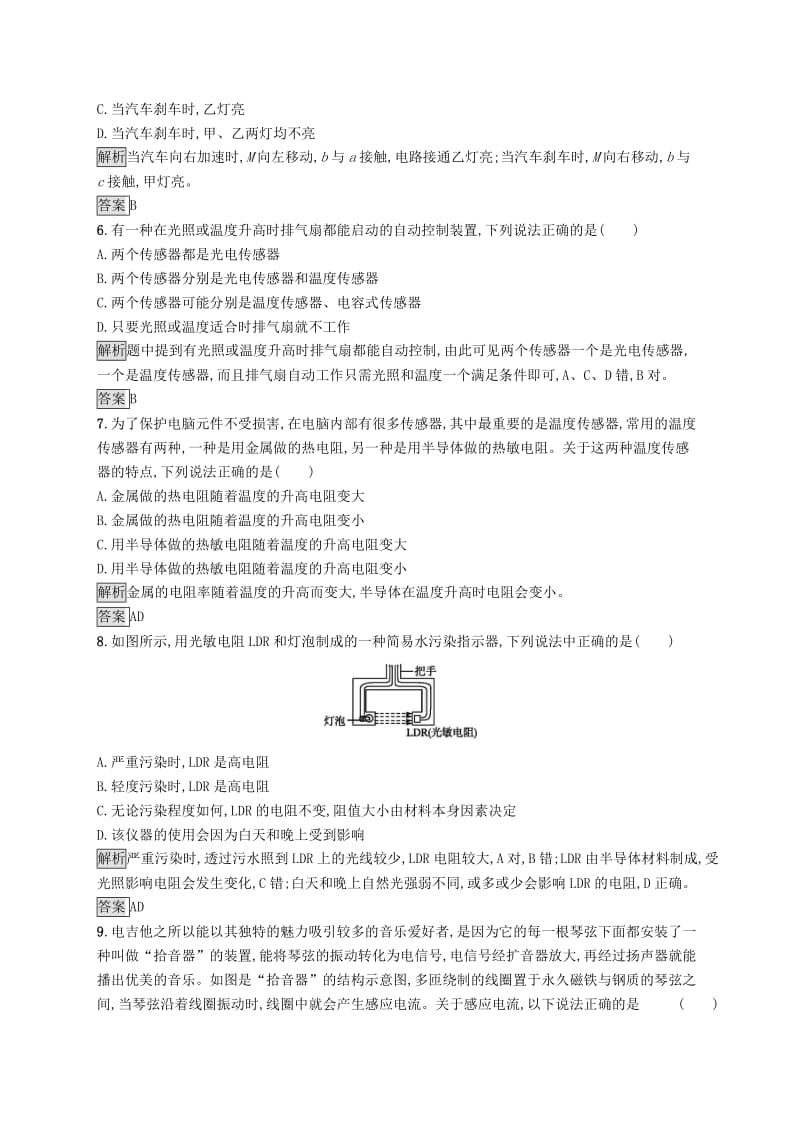 2019-2020学年高中物理 第六章 传感器测评（含解析）新人教版选修3-2.docx_第3页