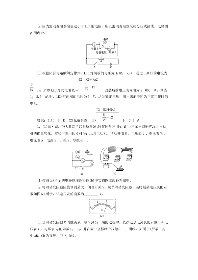 2019届高考物理二轮复习 实验题专项练（五）实验题层级拔高练（三）提升实验设计和探究归纳能力（难度题全力争取）.doc_第2页