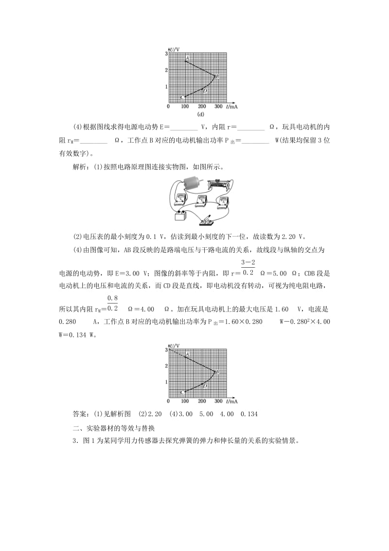 2019届高考物理二轮复习 实验题专项练（五）实验题层级拔高练（三）提升实验设计和探究归纳能力（难度题全力争取）.doc_第3页