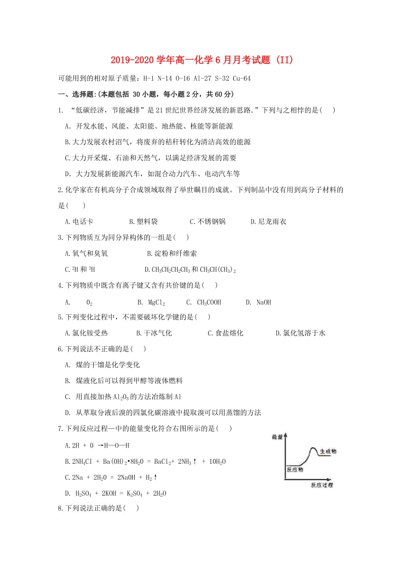 2019-2020学年高一化学6月月考试题 (II).doc_第1页