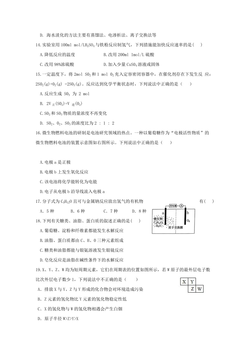 2019-2020学年高一化学6月月考试题 (II).doc_第3页