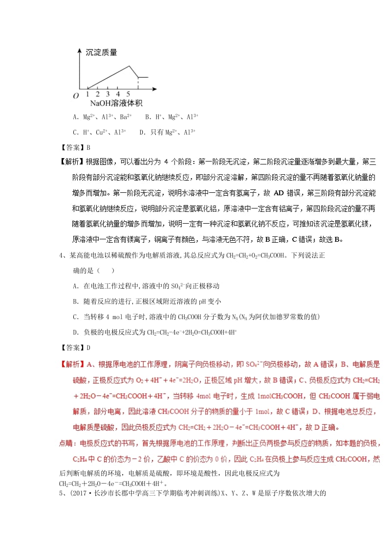 2019高考化学一轮练练题 选择题（5）（含解析）新人教版.doc_第2页