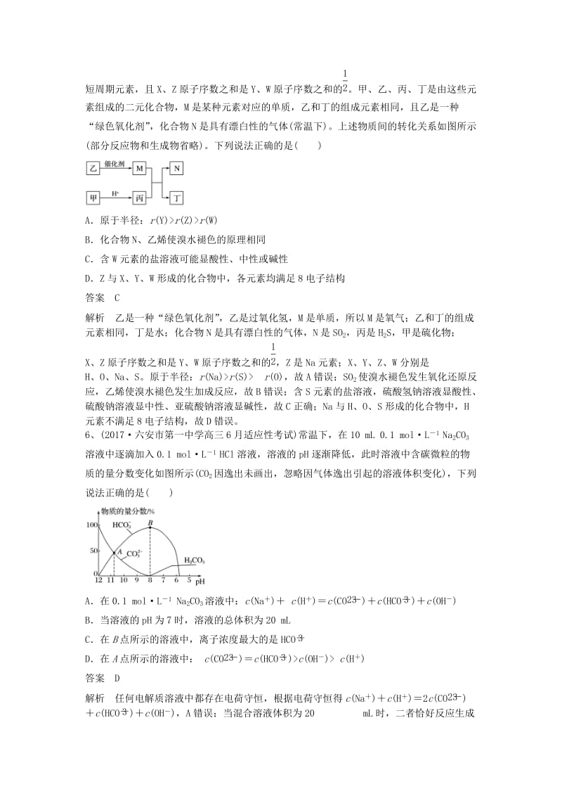 2019高考化学一轮练练题 选择题（5）（含解析）新人教版.doc_第3页