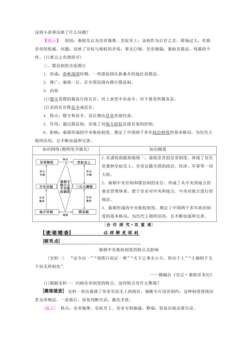 2018秋高中历史 第1单元 古代中国的政治制度 第2课 秦朝中央集权制度的形成同步学案 新人教版必修1.doc_第2页