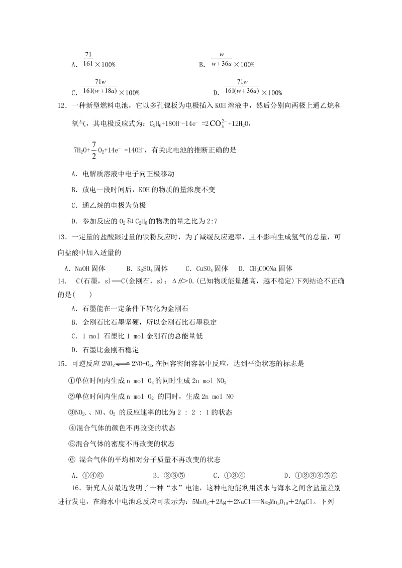 高二化学上学期期中试题 理.doc_第3页