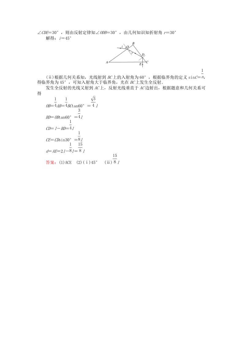 2019届高考物理二轮复习 第7章 选修部分 考前基础回扣练12 机械振动和机械波 光 电磁波.doc_第3页