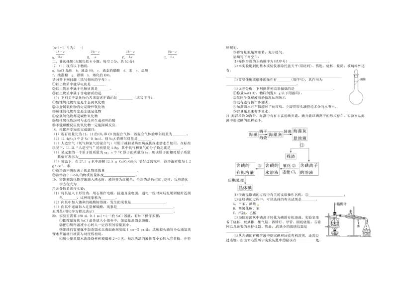 江西省上高二中2018-2019学年高一化学上学期第一次月考试题.doc_第2页