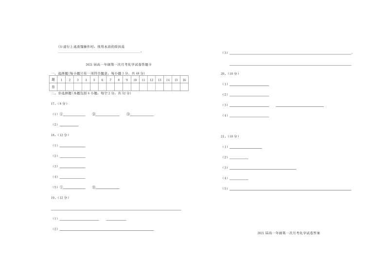 江西省上高二中2018-2019学年高一化学上学期第一次月考试题.doc_第3页