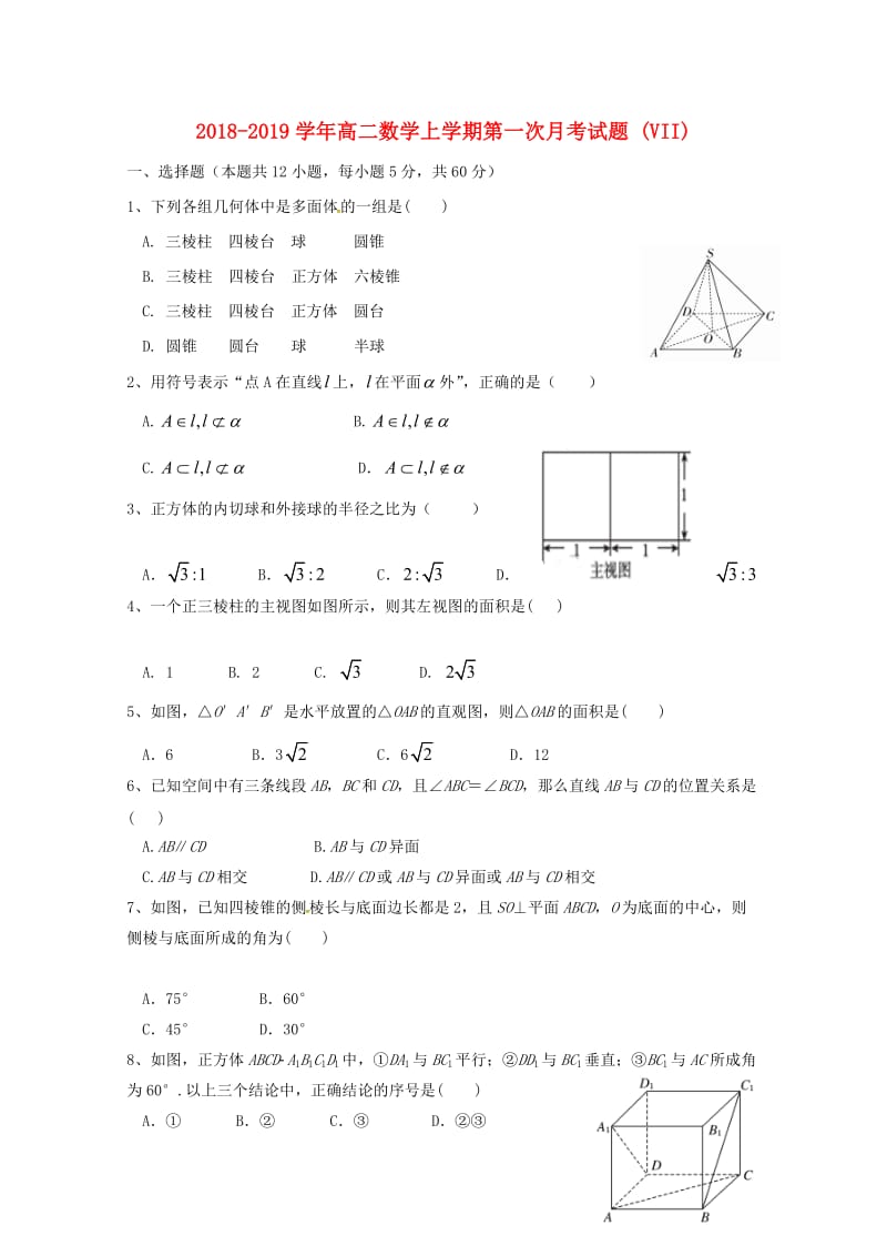 2018-2019学年高二数学上学期第一次月考试题 (VII).doc_第1页