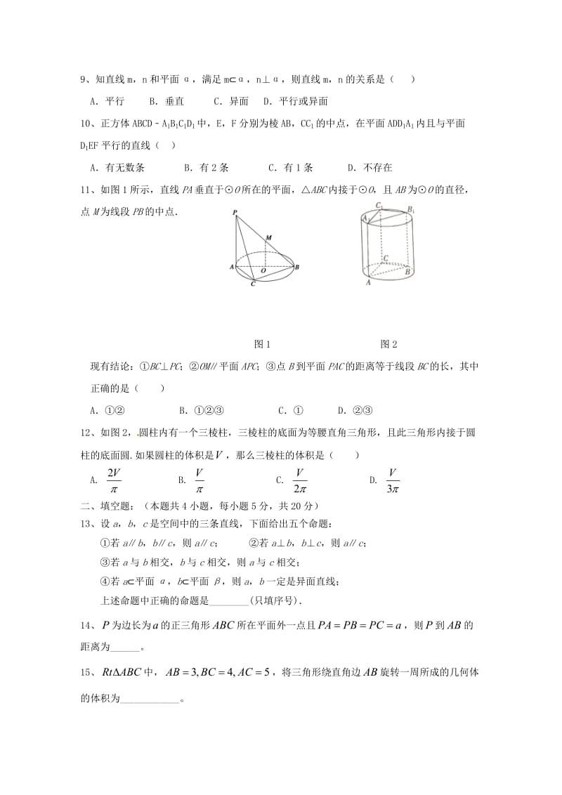 2018-2019学年高二数学上学期第一次月考试题 (VII).doc_第2页