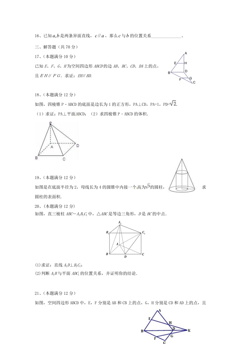 2018-2019学年高二数学上学期第一次月考试题 (VII).doc_第3页