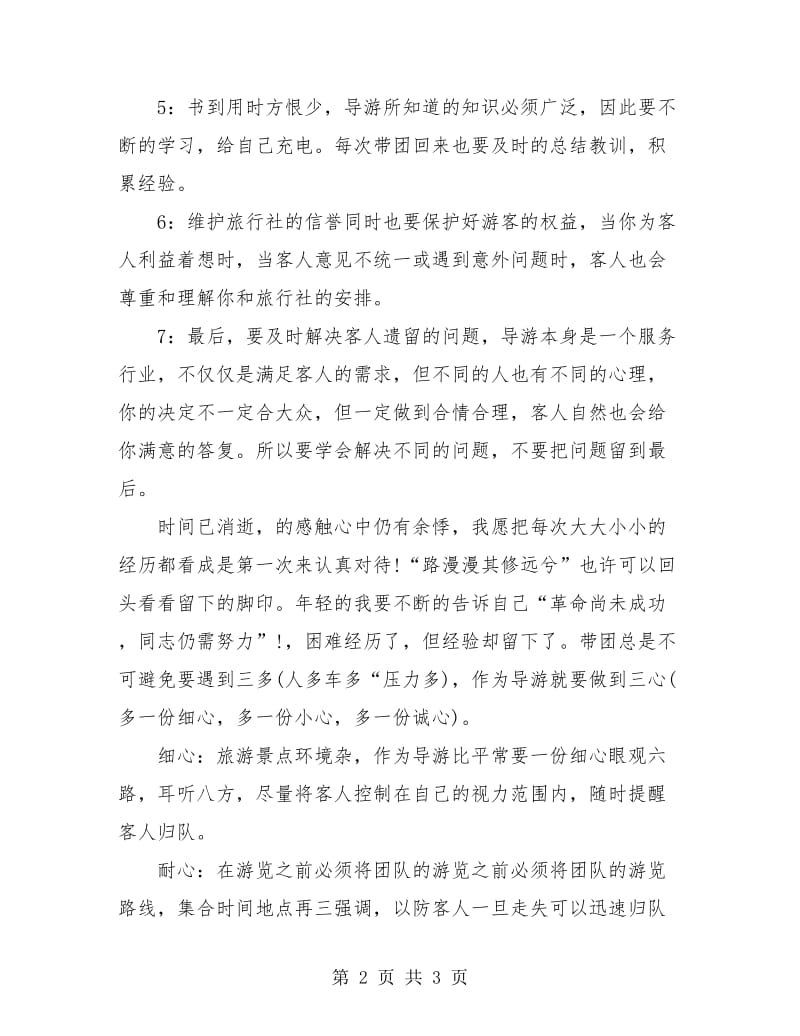 导游年度个人工作总结.doc_第2页