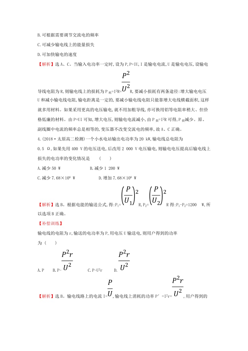 2018-2019学年高中物理 第五章 交变电流 课时提升作业十一 5.5 电能的输送 新人教版选修3-2.doc_第2页