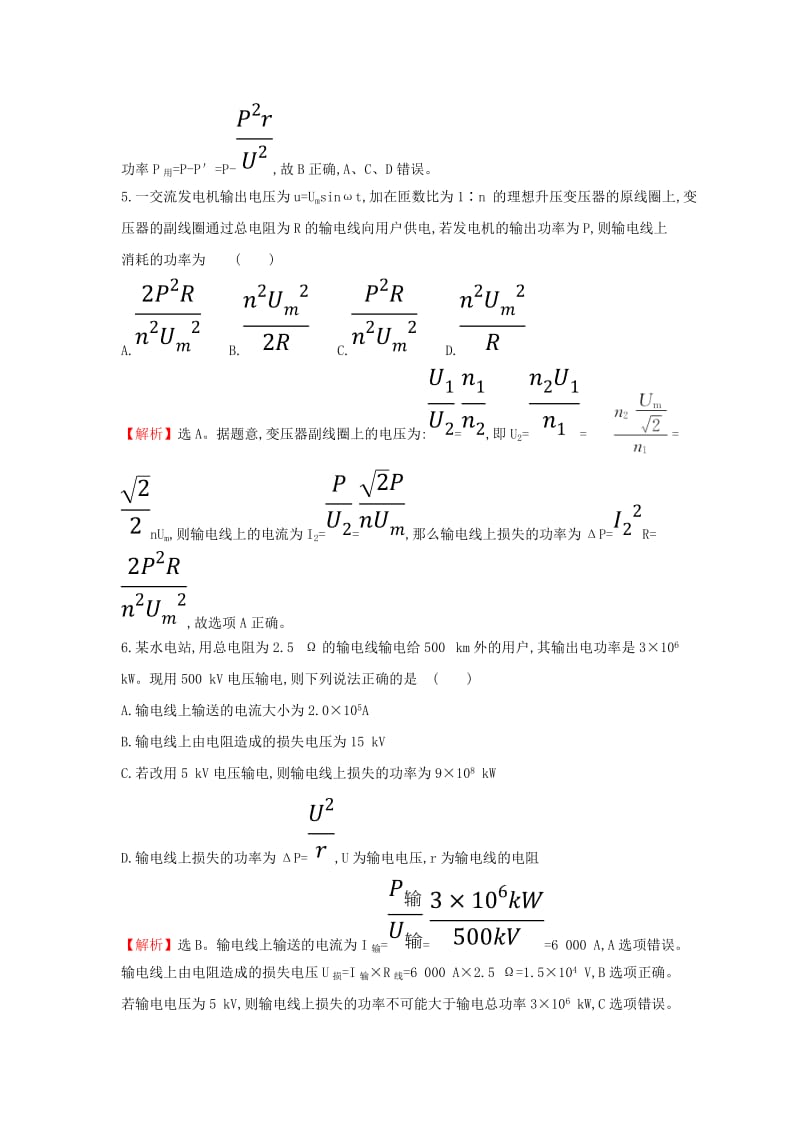 2018-2019学年高中物理 第五章 交变电流 课时提升作业十一 5.5 电能的输送 新人教版选修3-2.doc_第3页