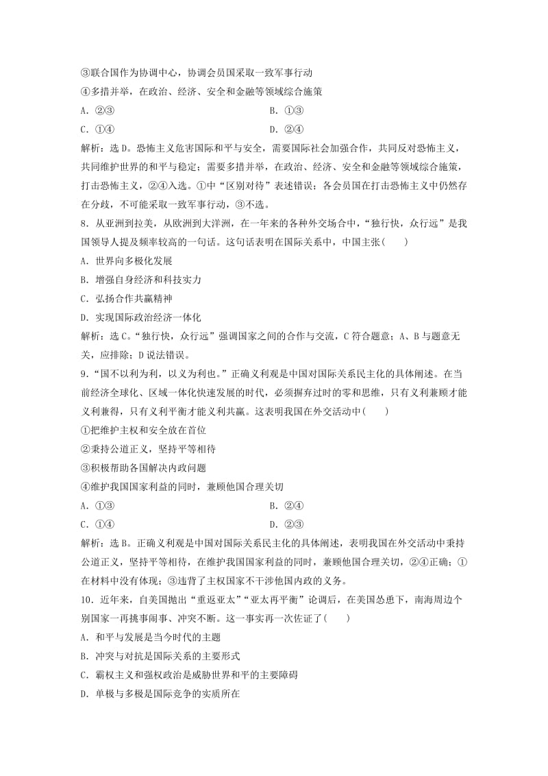 2019届高考政治一轮复习 第8单元 当代国际社会单元提升训练（八）新人教版.doc_第3页