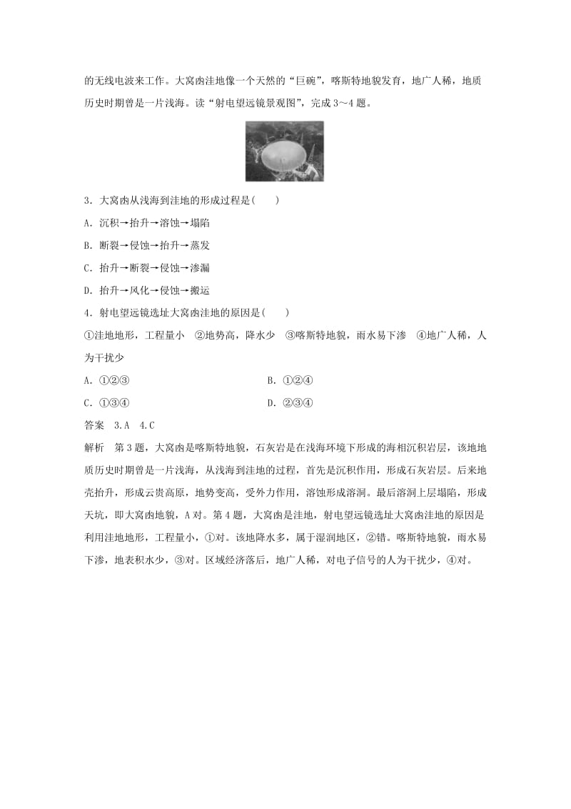 全国通用版2019高考地理总复习精准提分练：小题满分练七.doc_第2页