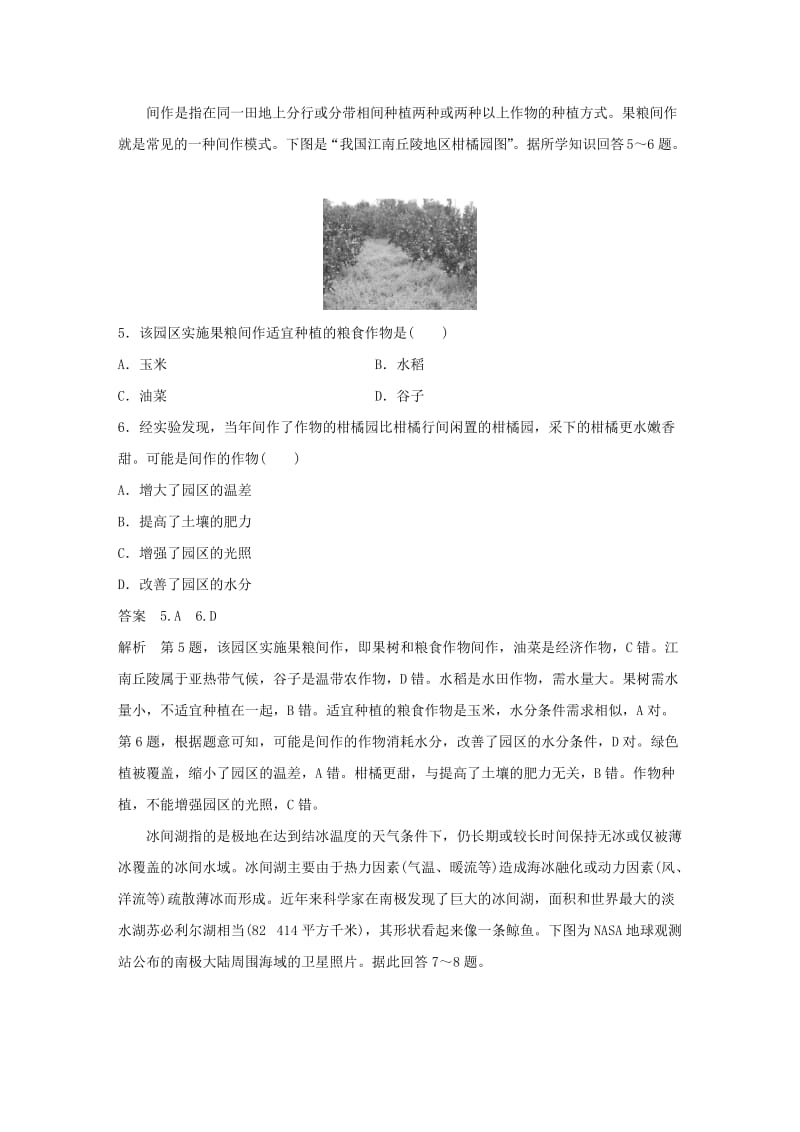 全国通用版2019高考地理总复习精准提分练：小题满分练七.doc_第3页