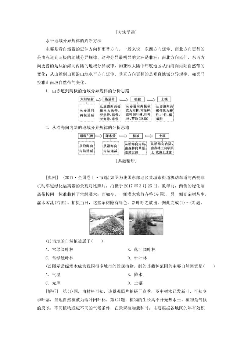 新课改瘦专用2020版高考地理一轮复习模块一第五章自然地理环境的整体性与差异性第二讲自然地理环境的差异性学案含解析.doc_第3页