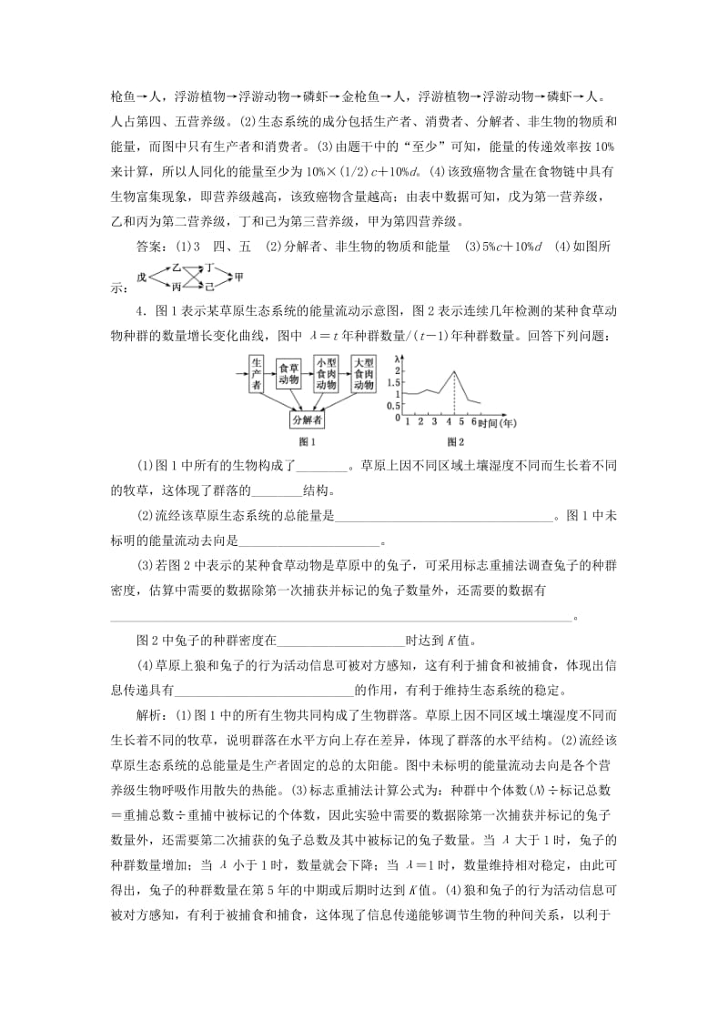 2019高考生物二轮复习 专题五 生态 第Ⅲ课时 大题专攻检测卷.doc_第3页