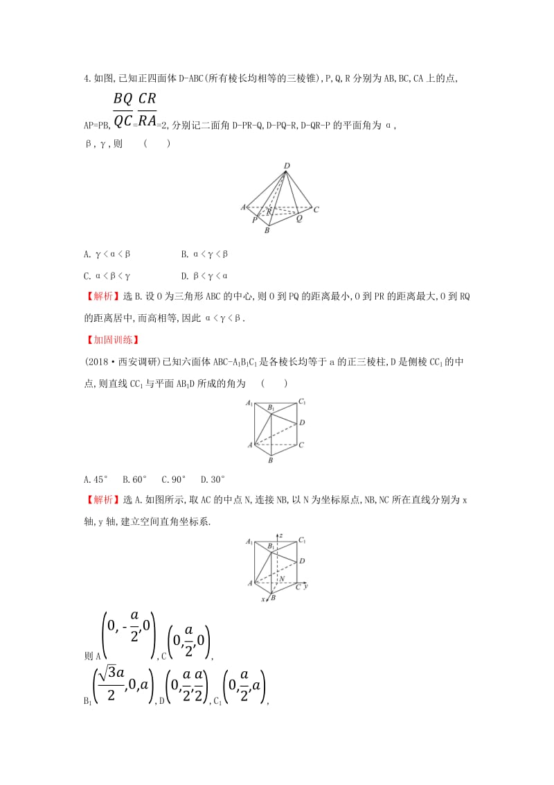 2019届高考数学二轮复习 第二篇 专题通关攻略 专题4 立体几何 专题能力提升练十二 2.4.3 用空间向量的方法解立体几何问题.doc_第3页