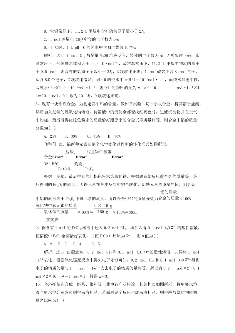 2019版高考化学总复习 专题 化学计量在实验中的应用选择题专练（一）.doc_第3页