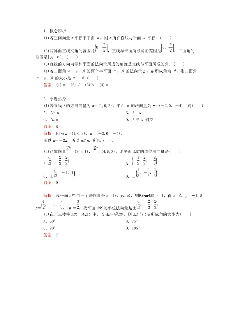 2020版高考数学一轮复习 第7章 立体几何 第7讲 立体几何中的向量方法讲义 理（含解析）.doc_第3页