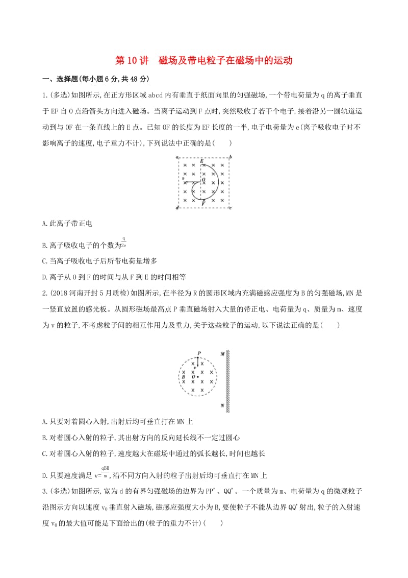 2019高考物理二轮复习第10讲磁场及带电粒子在磁场中的运动专题训练.docx_第1页