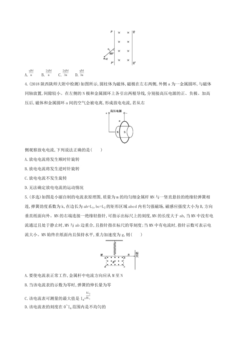 2019高考物理二轮复习第10讲磁场及带电粒子在磁场中的运动专题训练.docx_第2页