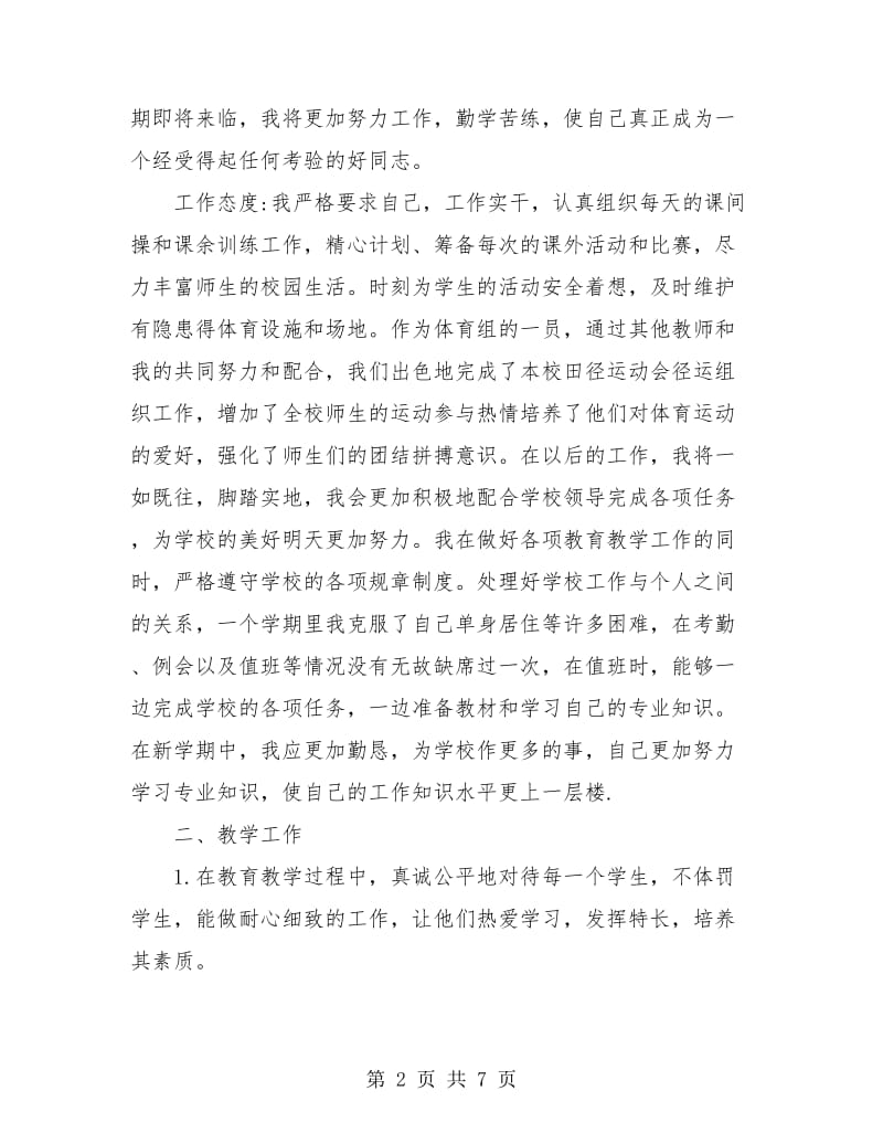 体育教师年度考核总结2018.doc_第2页