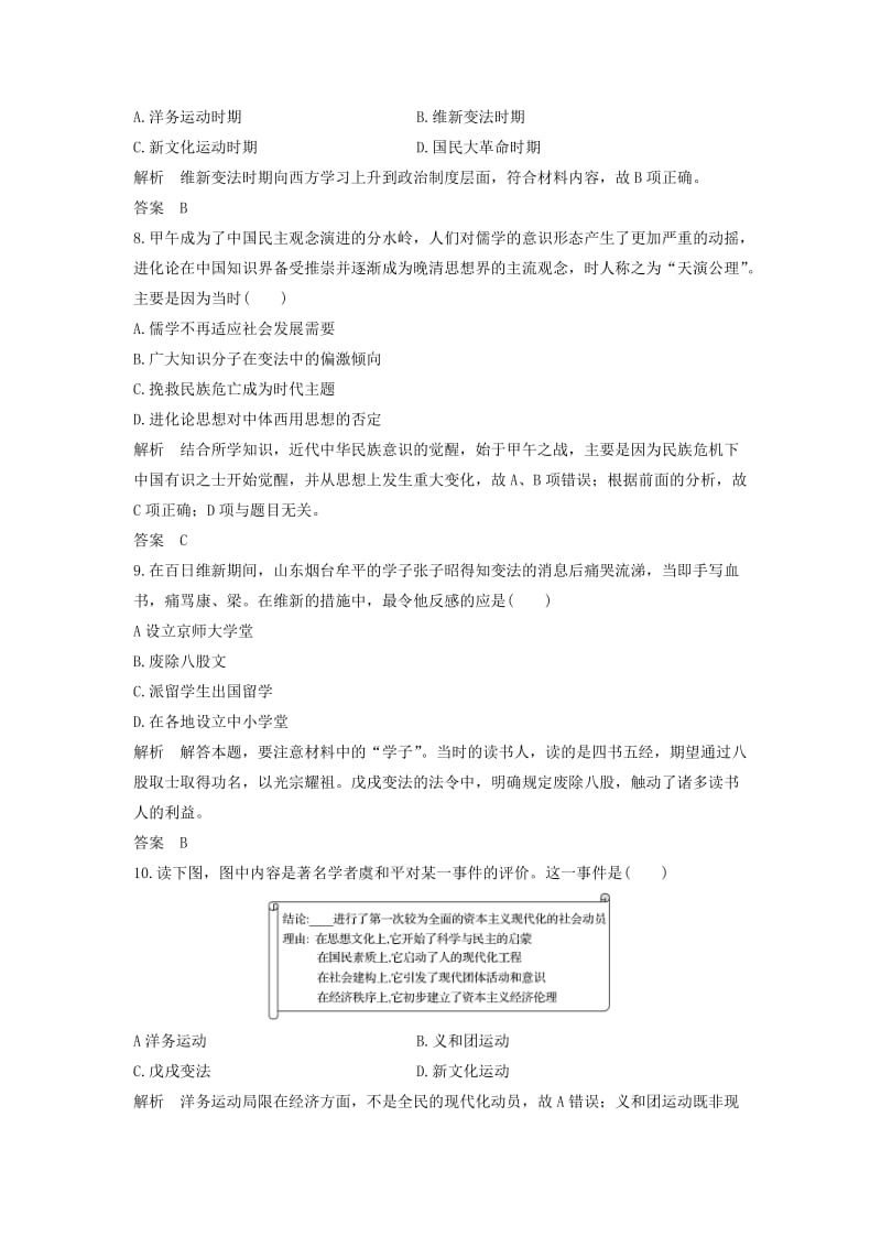 2018-2019学年高考历史 第七单元 戊戌变法单元检测 新人教版选修1 .doc_第3页