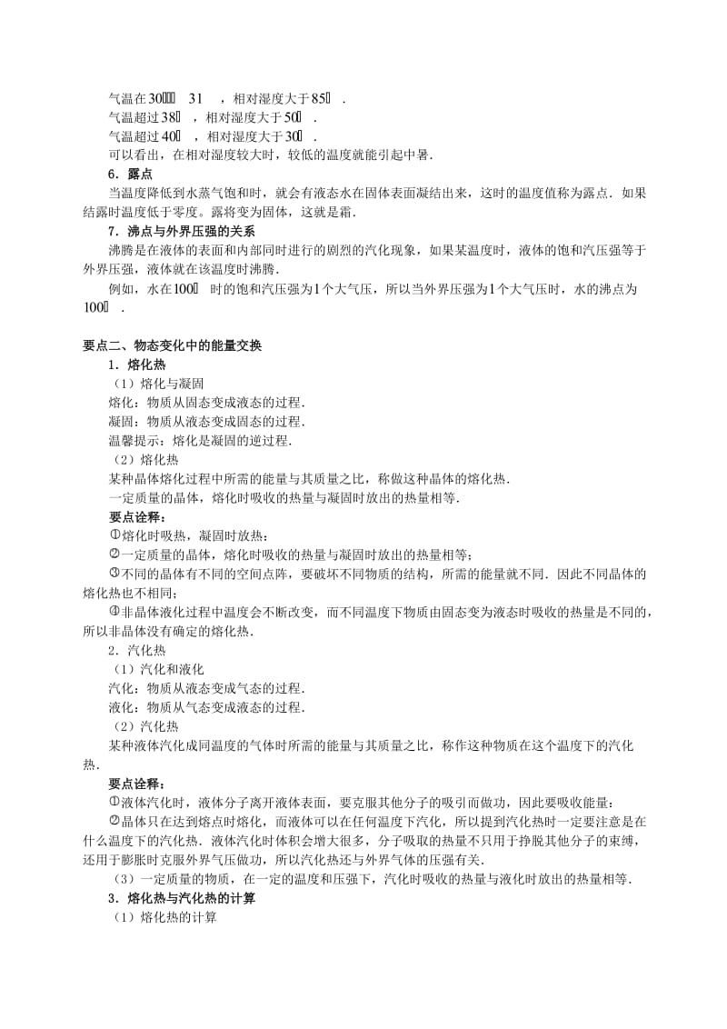 2018学年高中物理 第3章 固体和液体 气体、能量学案 教科版选修3-3.doc_第3页