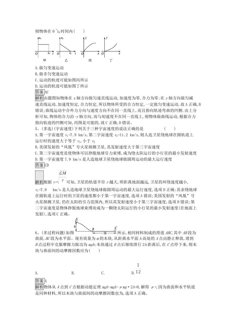 2019年高考物理一轮复习 选择题（3）（含解析）新人教版.doc_第2页