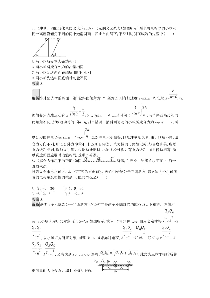 2019年高考物理一轮复习 选择题（3）（含解析）新人教版.doc_第3页