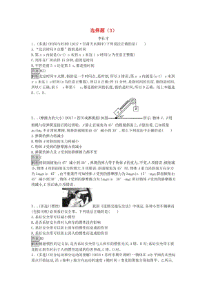 2019年高考物理一輪復(fù)習(xí) 選擇題（3）（含解析）新人教版.doc