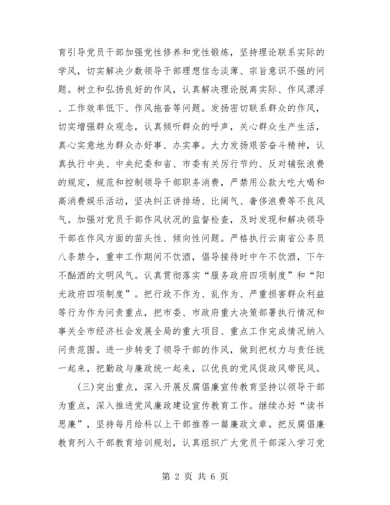 司法局纪检监察年终总结.doc_第2页