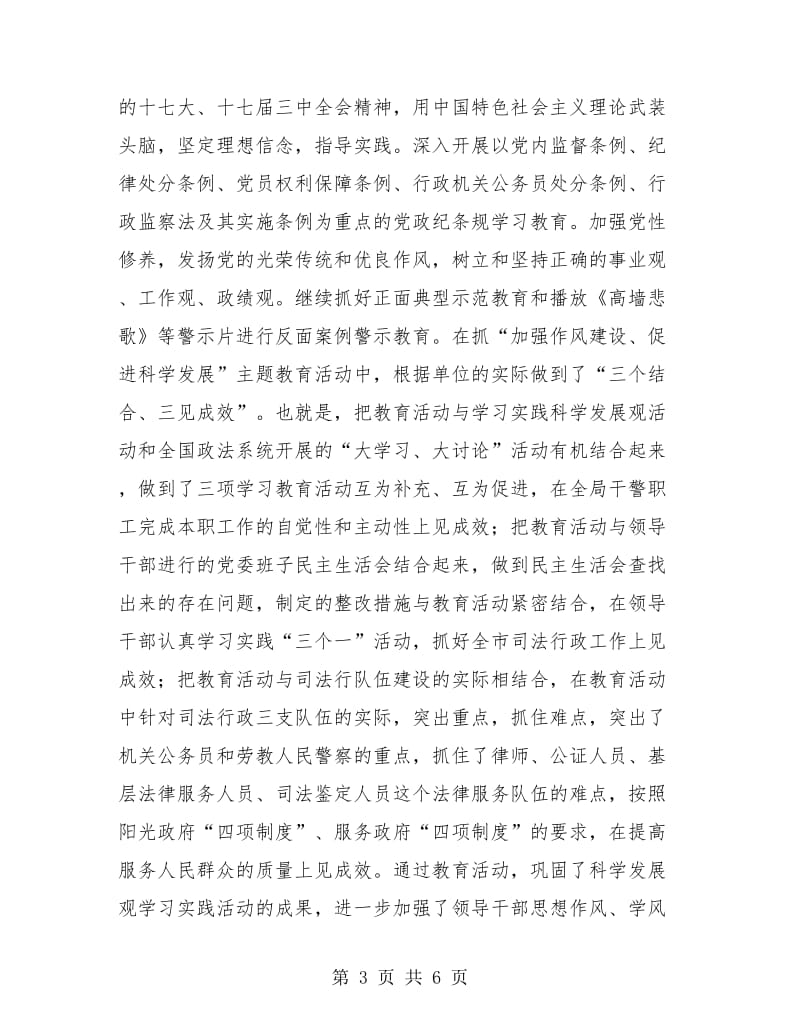 司法局纪检监察年终总结.doc_第3页