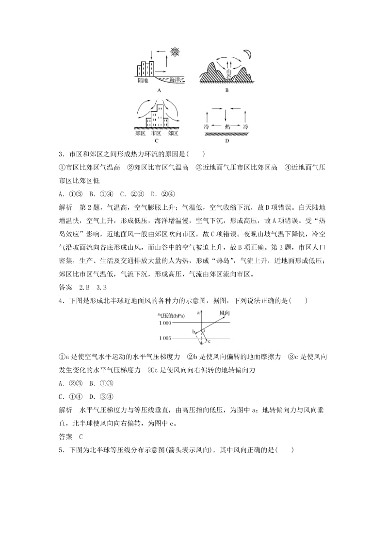 2018-2019版高中地理 第二章 地球上的大气 第一节 大气的热状况与大气运动 课时2 热力环流和风学案 新人教版必修1.doc_第3页