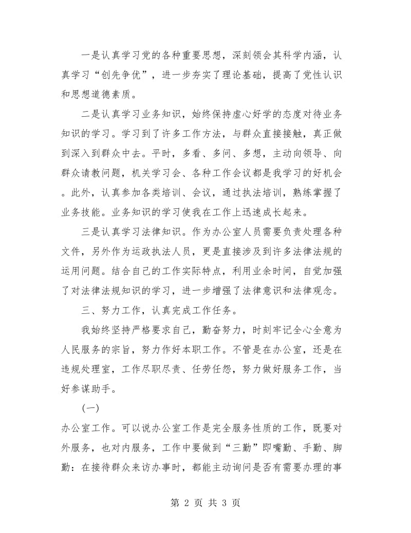 事业单位职员工作年度总结.doc_第2页